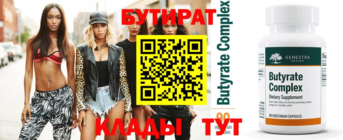 Красноуфимск  Бутират GHB  Вход с VPN 