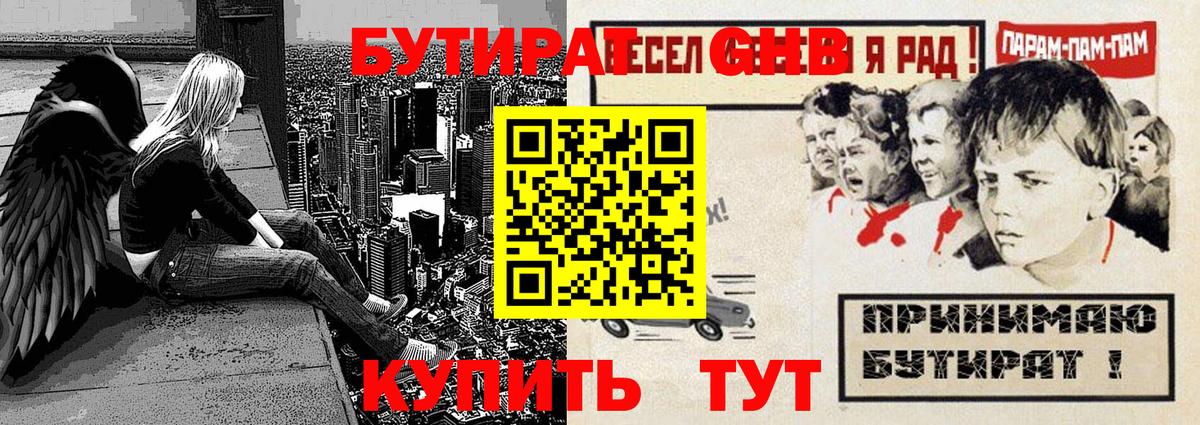 Бутират Butirat Красноуфимск