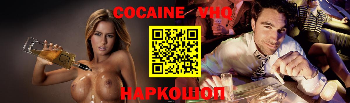 Красноуфимск  КОКАИН Колумбийский  Вход с VPN  COCAIN  Cocaine VHQ 