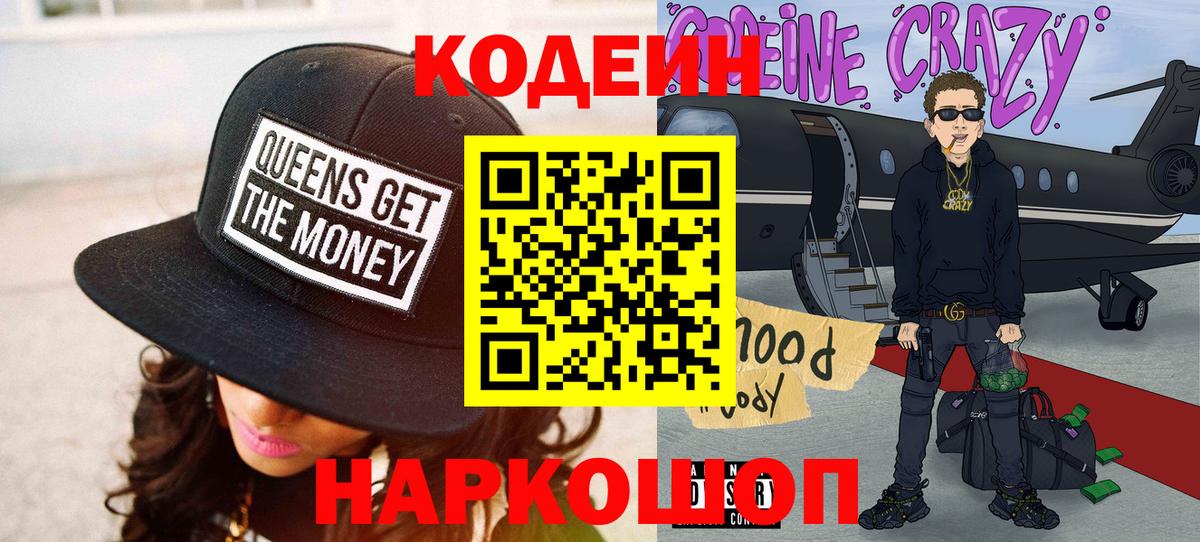 Codein Purple Drank  Кодеин напиток Lean (лин)  Вход с VPN  Красноуфимск 