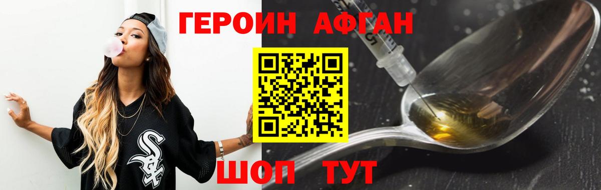 ГЕРОИН Афган  Вход с VPN  ГЕРОИН  Красноуфимск 