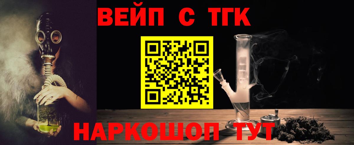ТГК жижа  Вход с VPN  Красноуфимск 